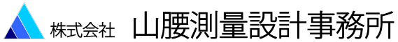 株式会社山腰測量設計事務所